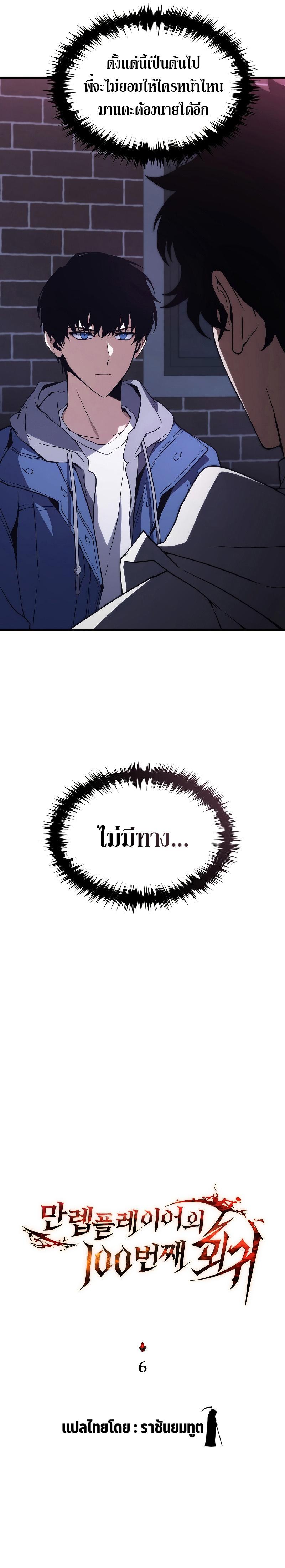 Read The Max-Level Player 100th Regression TH Manga Online