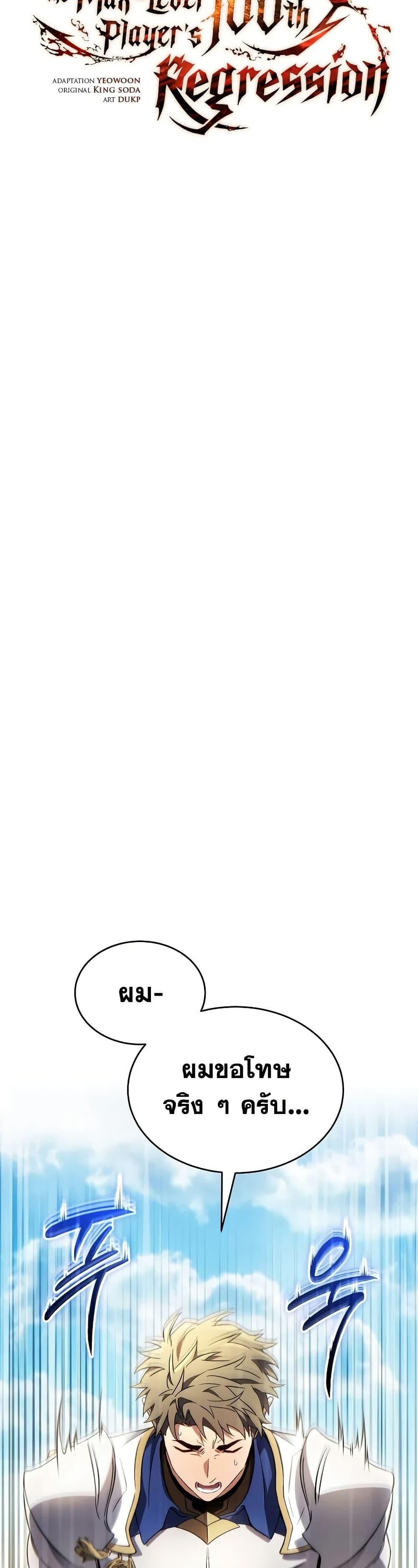 Read The Max-Level Player 100th Regression TH Manga Online