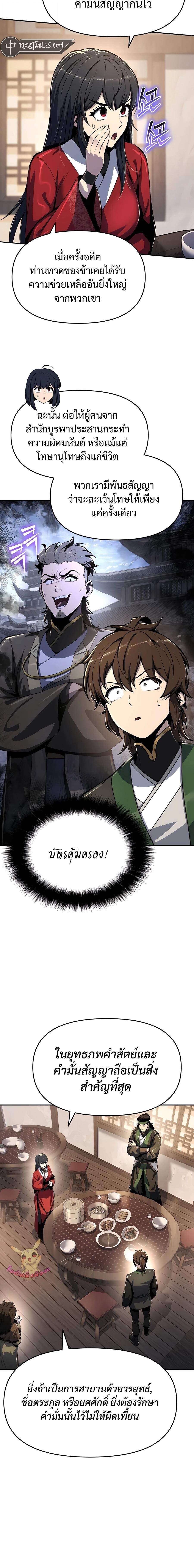 Read The Poison Master of Sacheon Tang Clan TH Manga Online