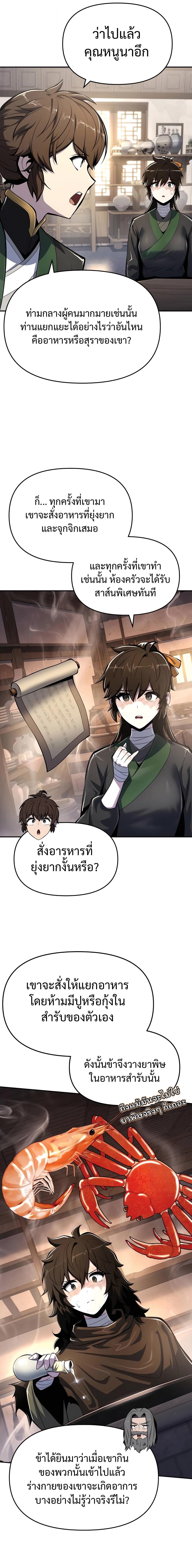 Read The Poison Master of Sacheon Tang Clan TH Manga Online