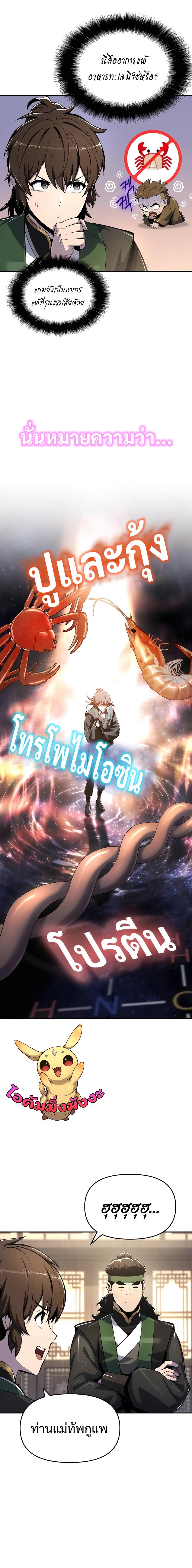 Read The Poison Master of Sacheon Tang Clan TH Manga Online