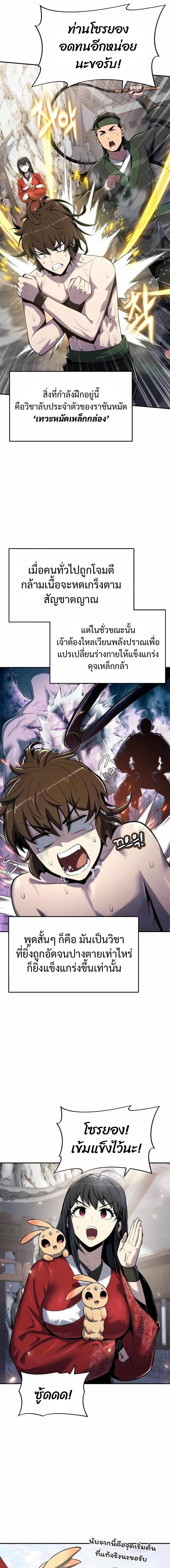 Read The Poison Master of Sacheon Tang Clan TH Manga Online