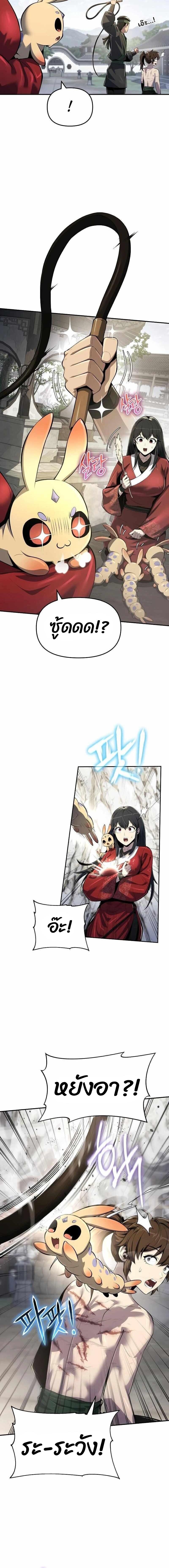 Read The Poison Master of Sacheon Tang Clan TH Manga Online