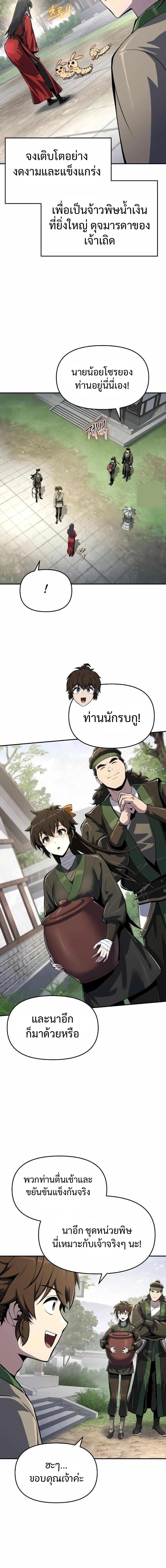 Read The Poison Master of Sacheon Tang Clan TH Manga Online