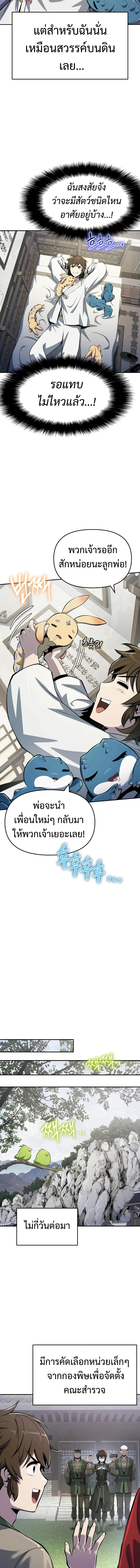 Read The Poison Master of Sacheon Tang Clan TH Manga Online