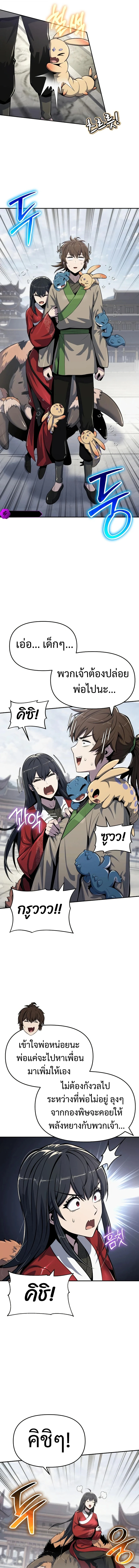 Read The Poison Master of Sacheon Tang Clan TH Manga Online