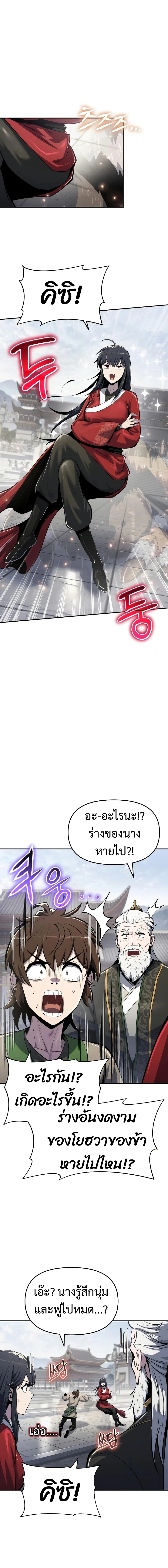 Read The Poison Master of Sacheon Tang Clan TH Manga Online