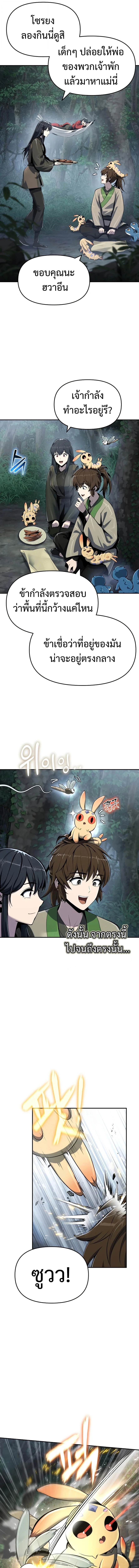 Read The Poison Master of Sacheon Tang Clan TH Manga Online