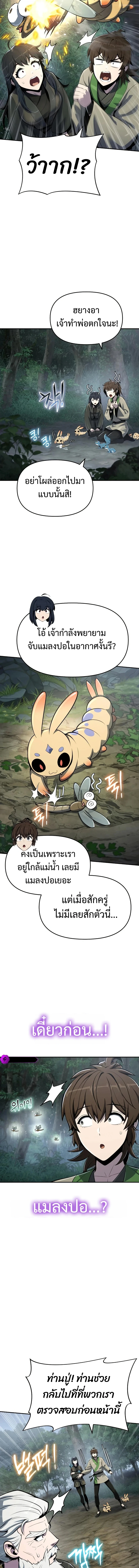 Read The Poison Master of Sacheon Tang Clan TH Manga Online