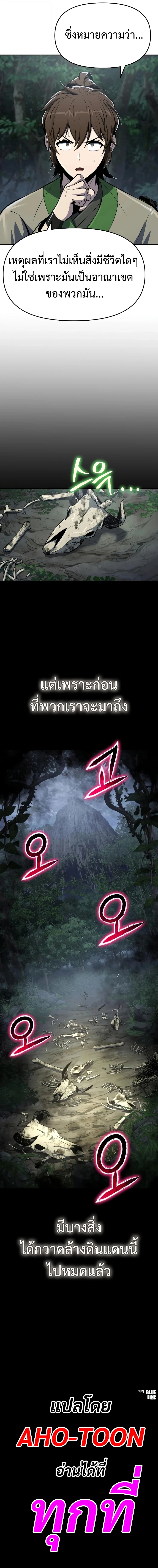 Read The Poison Master of Sacheon Tang Clan TH Manga Online