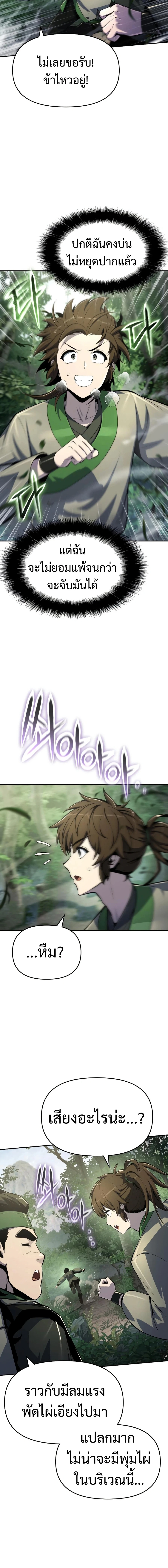 Read The Poison Master of Sacheon Tang Clan TH Manga Online