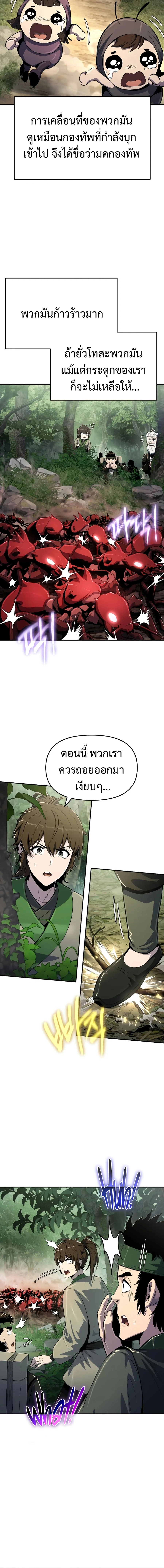 Read The Poison Master of Sacheon Tang Clan TH Manga Online