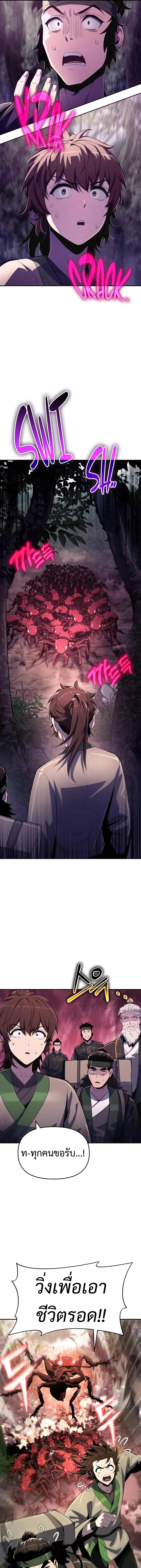 Read The Poison Master of Sacheon Tang Clan TH Manga Online