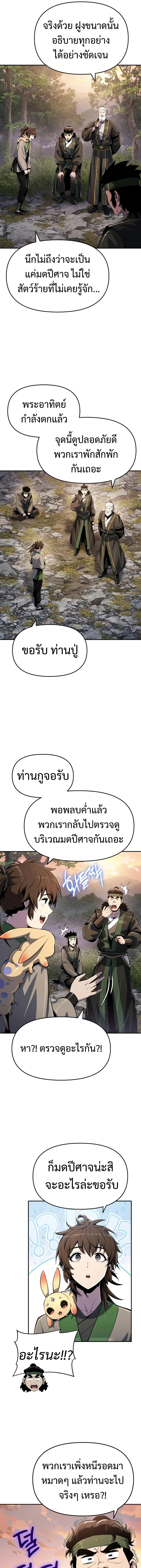 Read The Poison Master of Sacheon Tang Clan TH Manga Online