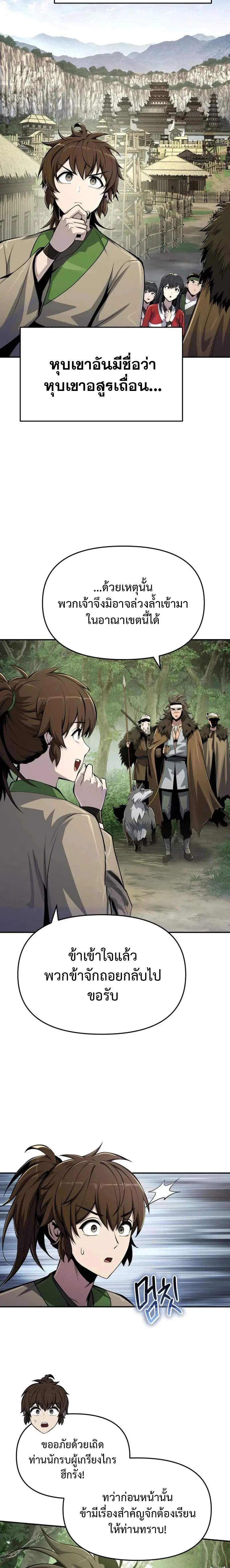 Read The Poison Master of Sacheon Tang Clan TH Manga Online