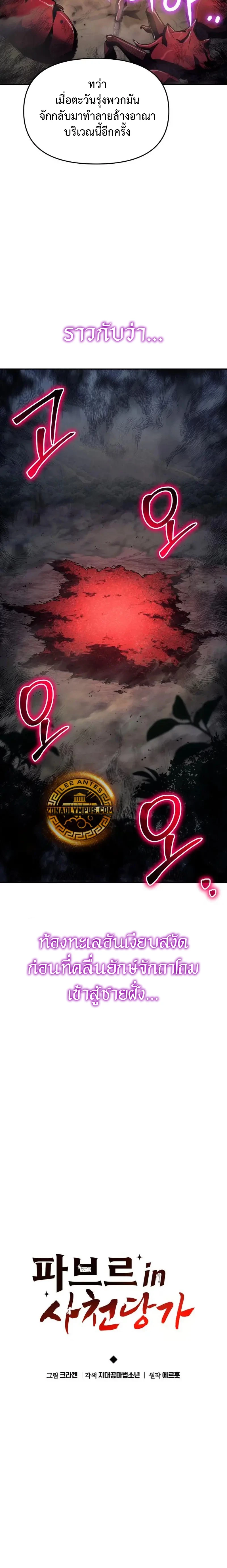 Read The Poison Master of Sacheon Tang Clan TH Manga Online