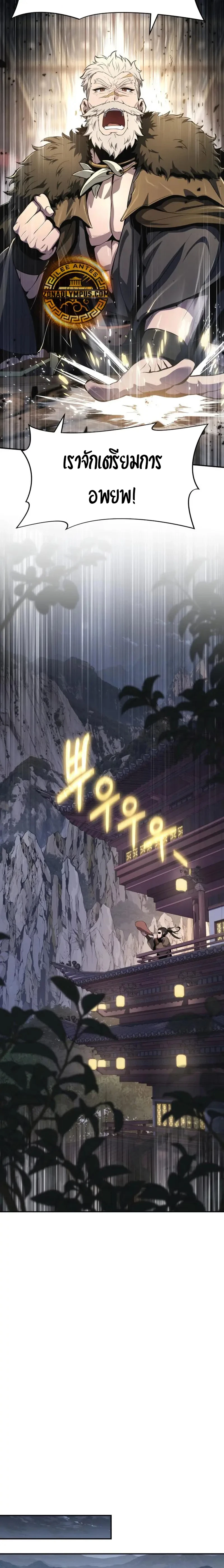 Read The Poison Master of Sacheon Tang Clan TH Manga Online