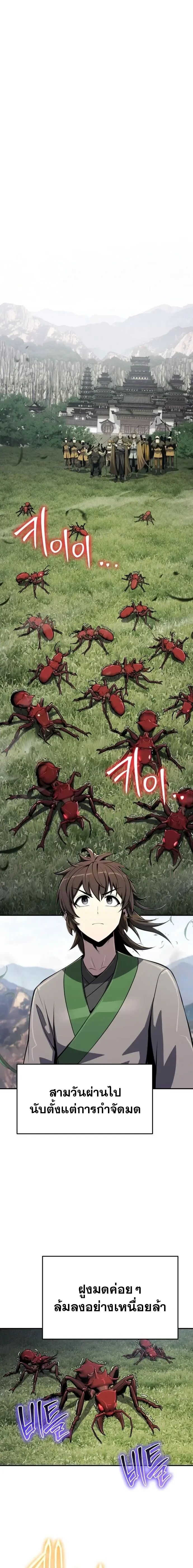 Read The Poison Master of Sacheon Tang Clan TH Manga Online