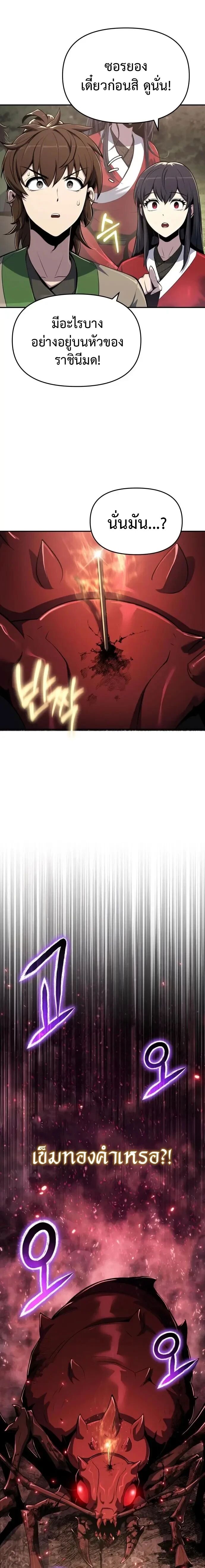 Read The Poison Master of Sacheon Tang Clan TH Manga Online