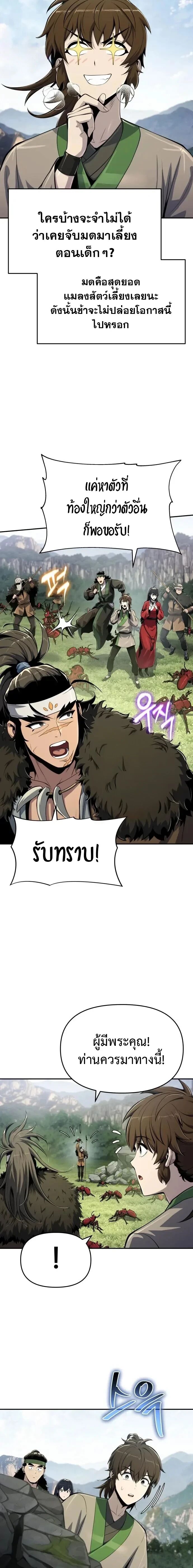 Read The Poison Master of Sacheon Tang Clan TH Manga Online