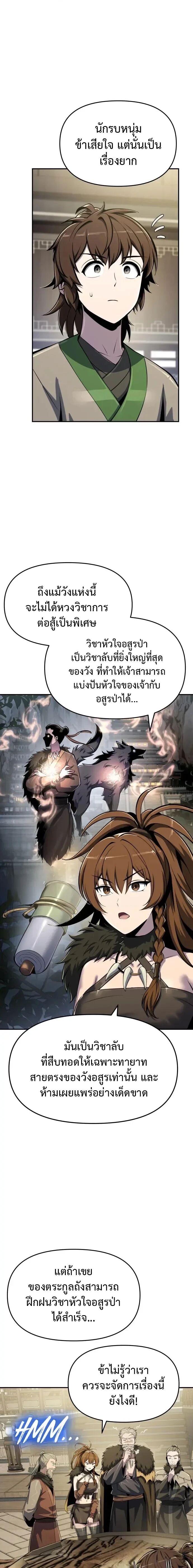 Read The Poison Master of Sacheon Tang Clan TH Manga Online