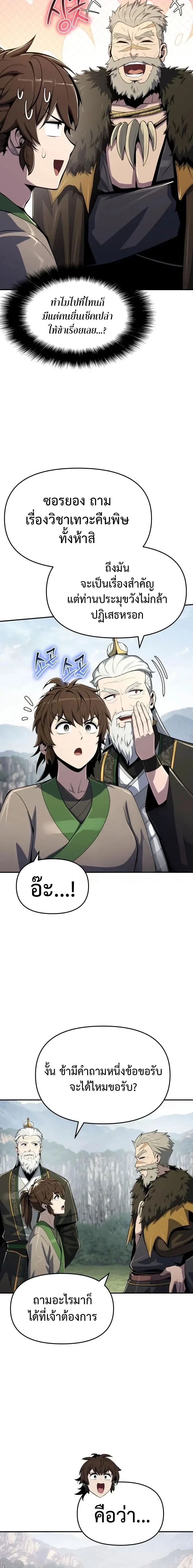 Read The Poison Master of Sacheon Tang Clan TH Manga Online