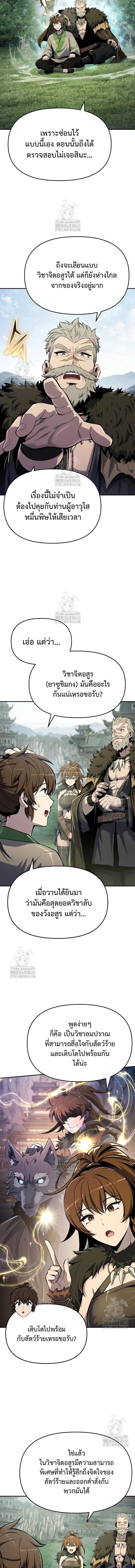 Read The Poison Master of Sacheon Tang Clan TH Manga Online