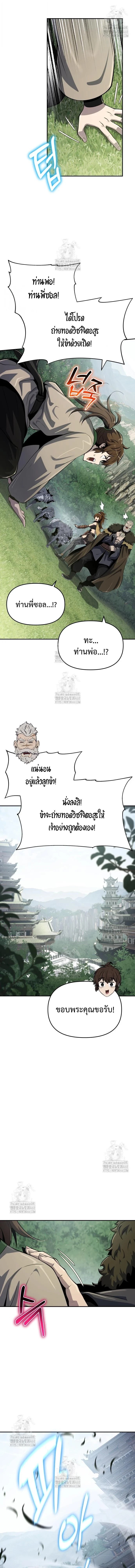 Read The Poison Master of Sacheon Tang Clan TH Manga Online