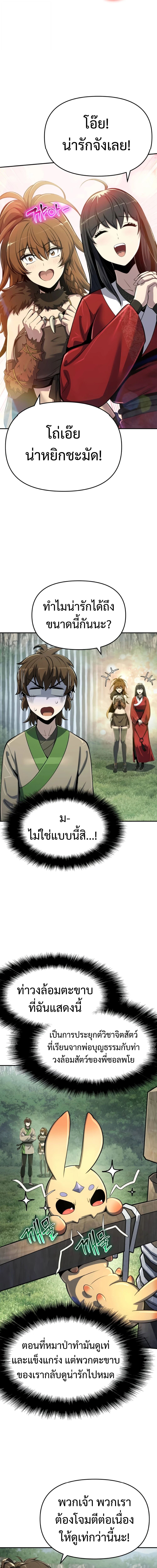 Read The Poison Master of Sacheon Tang Clan TH Manga Online