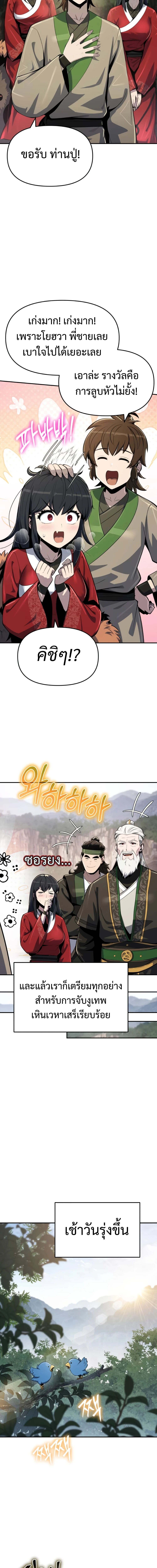 Read The Poison Master of Sacheon Tang Clan TH Manga Online