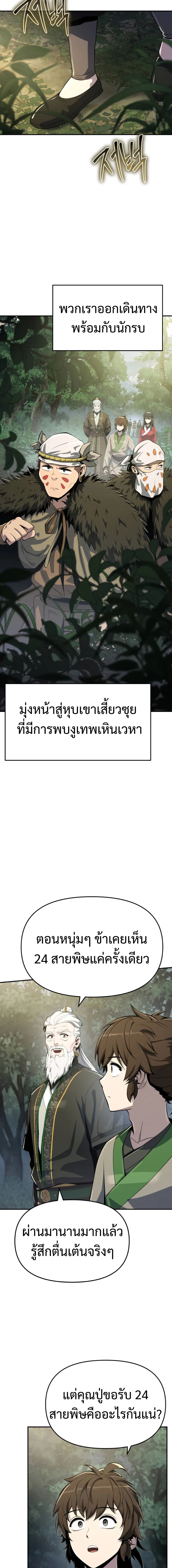 Read The Poison Master of Sacheon Tang Clan TH Manga Online