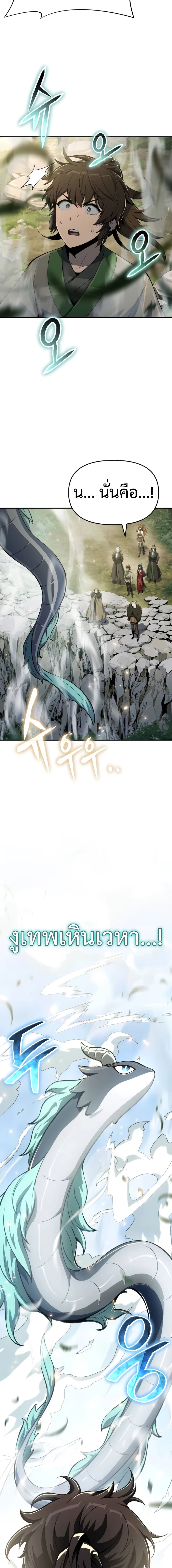 Read The Poison Master of Sacheon Tang Clan TH Manga Online