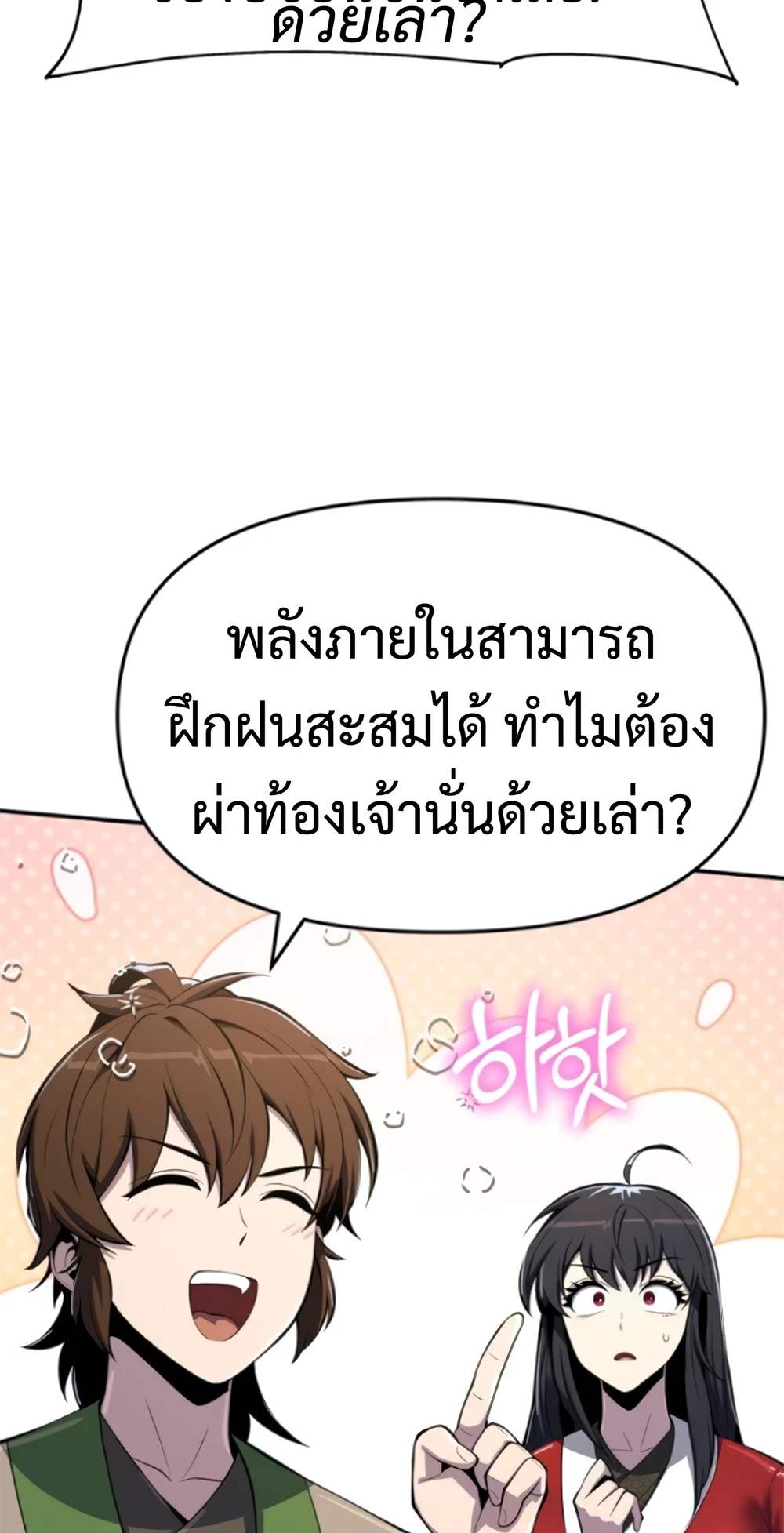 Read The Poison Master of Sacheon Tang Clan TH Manga Online