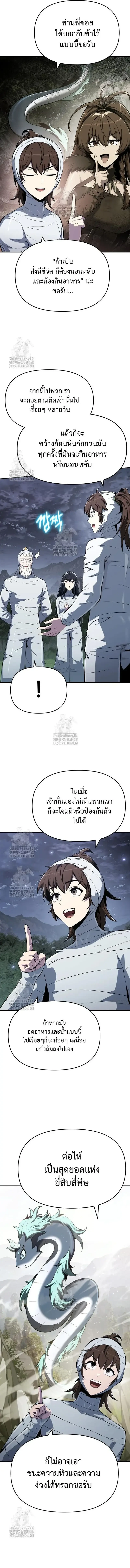 Read The Poison Master of Sacheon Tang Clan TH Manga Online