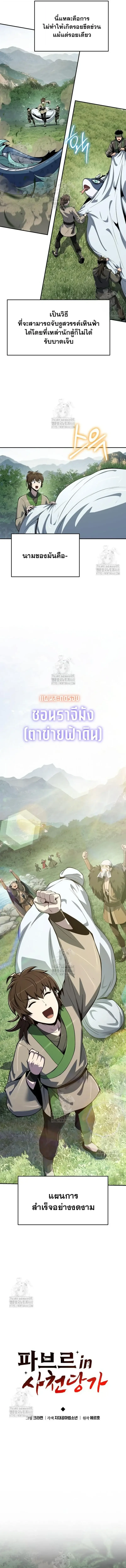 Read The Poison Master of Sacheon Tang Clan TH Manga Online