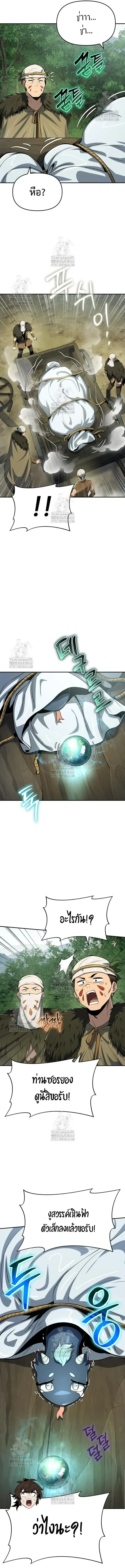 Read The Poison Master of Sacheon Tang Clan TH Manga Online