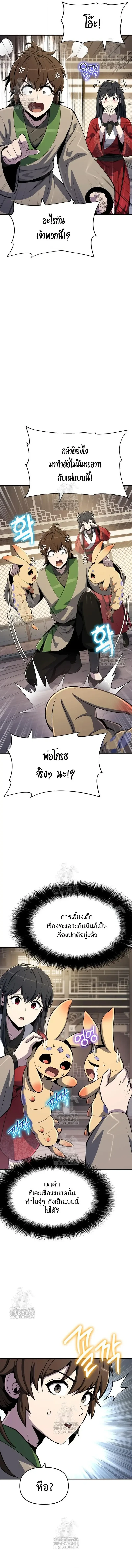 Read The Poison Master of Sacheon Tang Clan TH Manga Online