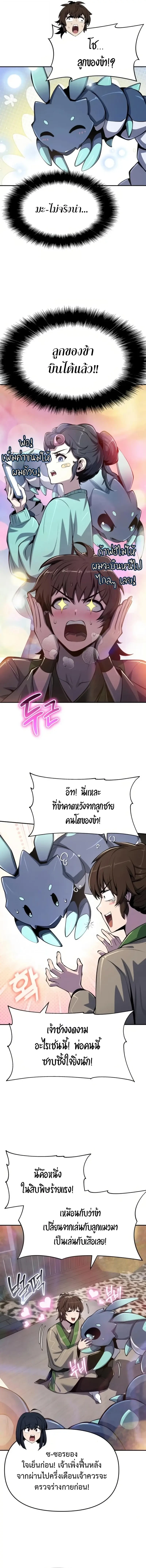 Read The Poison Master of Sacheon Tang Clan TH Manga Online