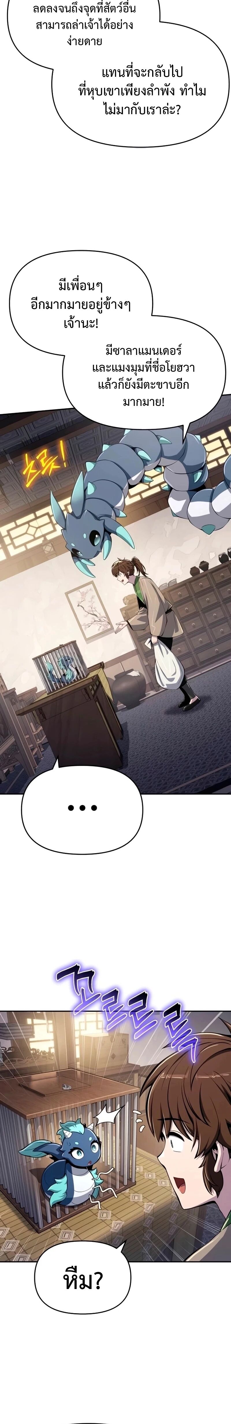 Read The Poison Master of Sacheon Tang Clan TH Manga Online