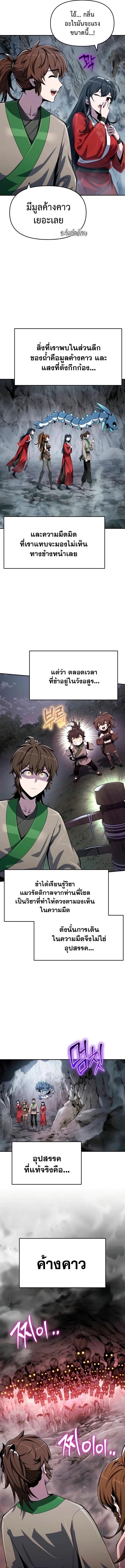 Read The Poison Master of Sacheon Tang Clan TH Manga Online