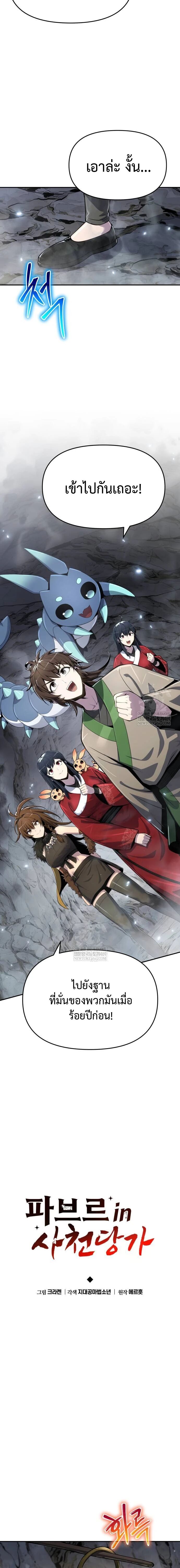 Read The Poison Master of Sacheon Tang Clan TH Manga Online