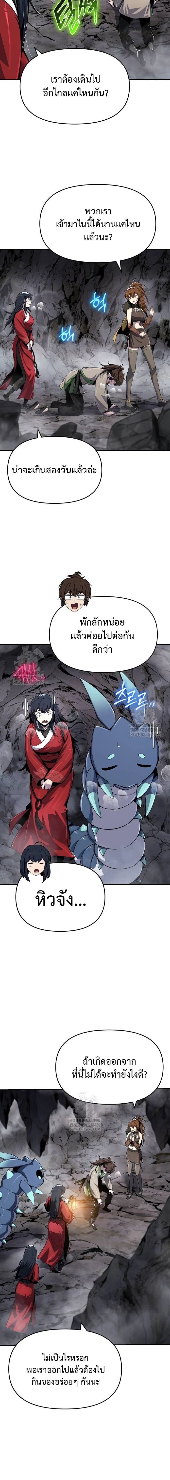 Read The Poison Master of Sacheon Tang Clan TH Manga Online