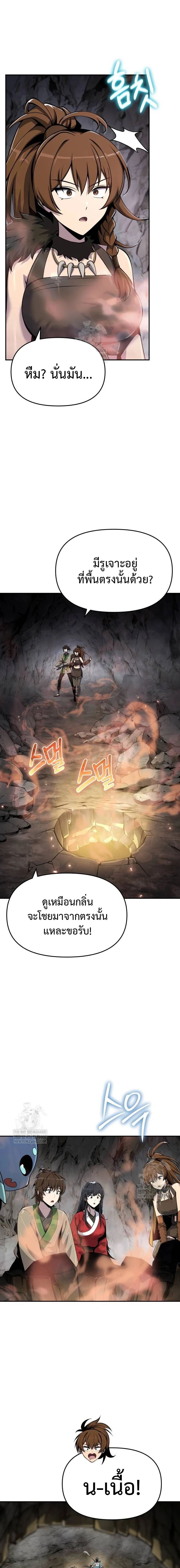 Read The Poison Master of Sacheon Tang Clan TH Manga Online