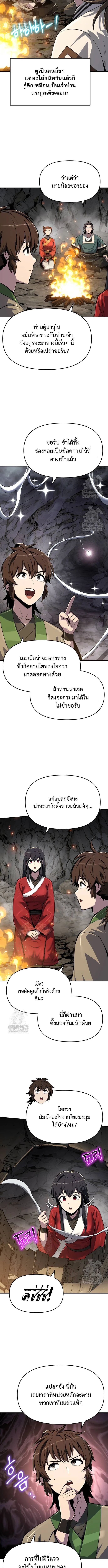 Read The Poison Master of Sacheon Tang Clan TH Manga Online