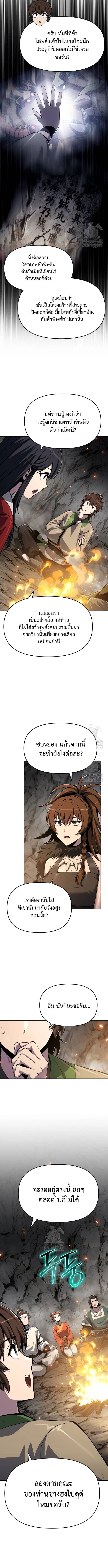 Read The Poison Master of Sacheon Tang Clan TH Manga Online