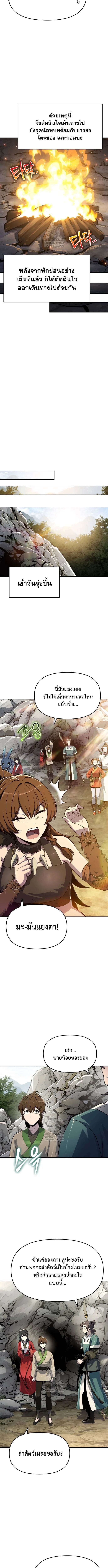 Read The Poison Master of Sacheon Tang Clan TH Manga Online