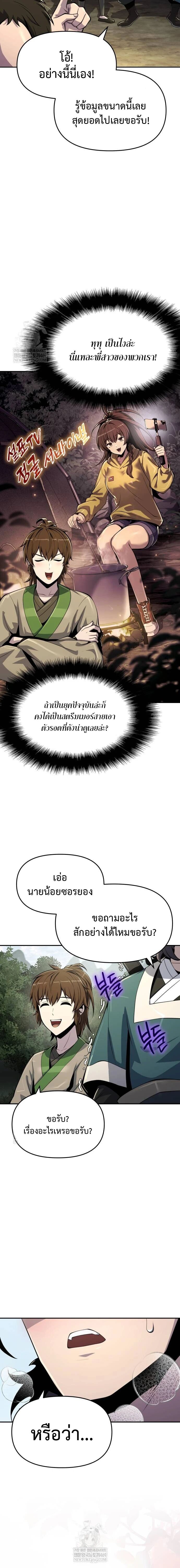 Read The Poison Master of Sacheon Tang Clan TH Manga Online