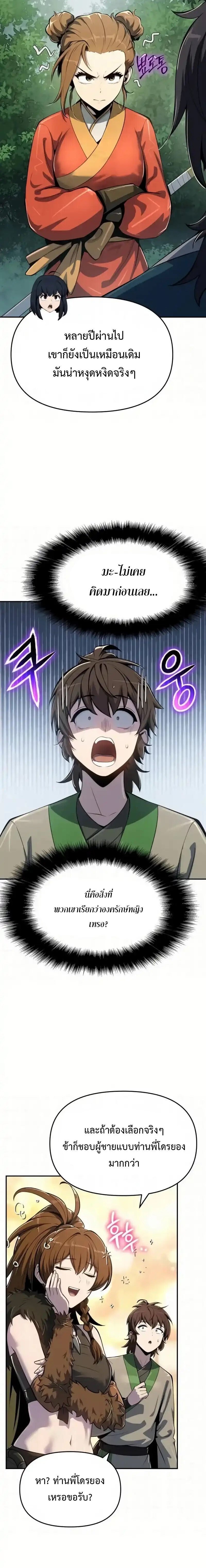 Read The Poison Master of Sacheon Tang Clan TH Manga Online