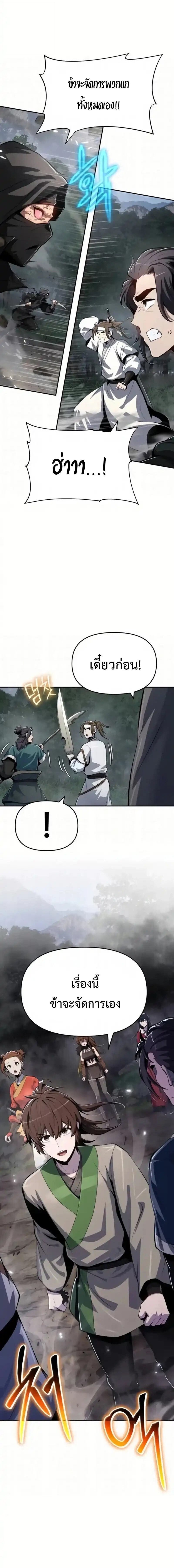 Read The Poison Master of Sacheon Tang Clan TH Manga Online