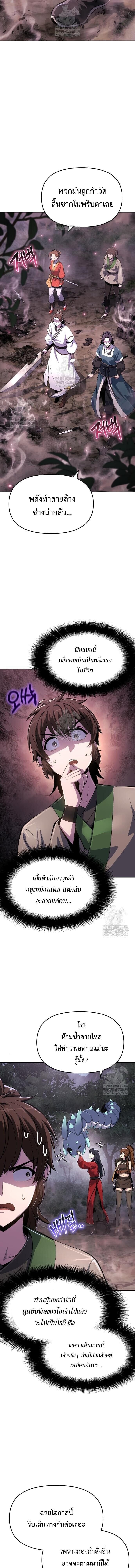 Read The Poison Master of Sacheon Tang Clan TH Manga Online